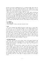 무용, 동작치료의 사례연구-5~8세 영유아 대상 놀이치료-7