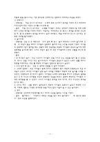 무용, 동작치료의 사례연구-5~8세 영유아 대상 놀이치료-11