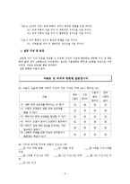 [사회학] 대학교 학생들의 성의식 형성과정 연구-5