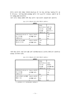 [사회학] 대학교 학생들의 성의식 형성과정 연구-14