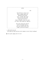 [국어교육] 문학과 광고의 상관성에 주목한 문학교육-4