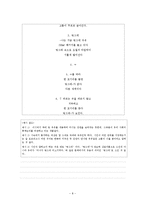 [국어교육] 문학과 광고의 상관성에 주목한 문학교육-8