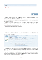 [생명과학] proteomics 연구-12