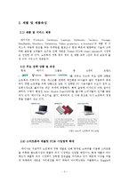 [생산관리] 에이서의 생산 프로세스 분석-델과의 차별화 전략 중심으로-3
