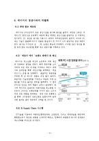 [생산관리] 에이서의 생산 프로세스 분석-델과의 차별화 전략 중심으로-10