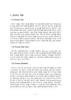 [생산관리] 에이서의 생산 프로세스 분석-델과의 차별화 전략 중심으로-11