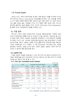 [생산관리] 에이서의 생산 프로세스 분석-델과의 차별화 전략 중심으로-12