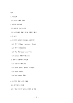 [생산관리] 에이서의 생산 프로세스 분석-델과의 차별화 전략 중심으로-19