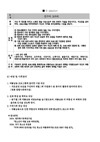 (학교사회사업) 청소년 약물 치료 집단프로그램(10회기 세부내용포함)-8