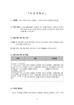 (학교사회사업론) 비장애 아동의 장애체험 프로그램-2