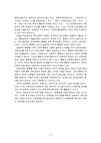 (학교사회사업론) 비장애 아동의 장애체험 프로그램-3