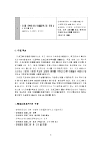 (학교사회사업론) 비장애 아동의 장애체험 프로그램-5