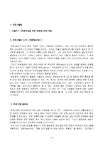 (학교사회사업론) 초등학생을 위한 멘토링 프로그램-2