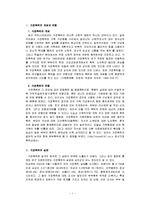 가정폭력의 치료와 예방, 사례, 관련법률, 윤리적딜레마와 사회복지적 실천 보고서-2