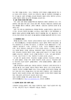 가정폭력의 치료와 예방, 사례, 관련법률, 윤리적딜레마와 사회복지적 실천 보고서-6