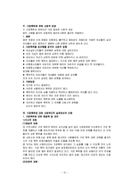 가정폭력의 치료와 예방, 사례, 관련법률, 윤리적딜레마와 사회복지적 실천 보고서-16