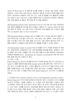 국제 화물 물류운송회사 성공기업 사례분석 페덱스 FEDEX-8