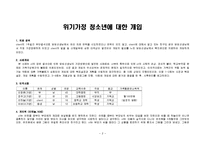 (가족복지) 무단결석하는 위기가정 청소년에 대한 사례 개입-2