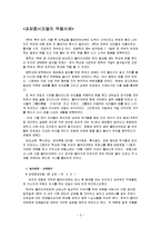 임파워먼트(역량강화)모델과 과제중심모델 적용 개입사례 보고서-2