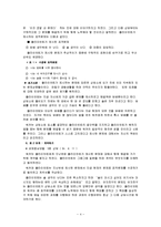 임파워먼트(역량강화)모델과 과제중심모델 적용 개입사례 보고서-4