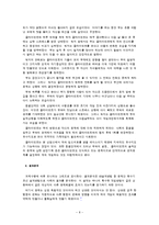임파워먼트(역량강화)모델과 과제중심모델 적용 개입사례 보고서-8