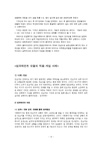 임파워먼트(역량강화)모델과 과제중심모델 적용 개입사례 보고서-10