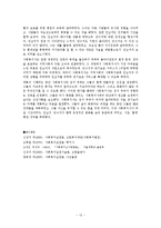 임파워먼트(역량강화)모델과 과제중심모델 적용 개입사례 보고서-13