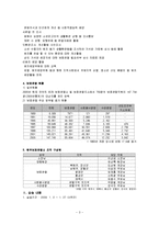 보호관찰소 실습보고서(기관소개, 실습내용,상담기록서,실습평가소감문 수록)-3
