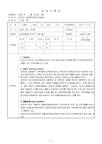 보호관찰소 실습보고서(기관소개, 실습내용,상담기록서,실습평가소감문 수록)-5