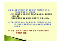 사회복지국가의 유형에 관한 질적 비교분석(개입주의, 자유주의, 유교주의) 발표용 파워포인트 PPT-13