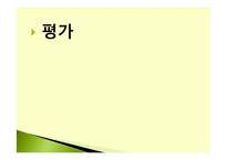 사회복지국가의 유형에 관한 질적 비교분석(개입주의, 자유주의, 유교주의) 발표용 파워포인트 PPT-14