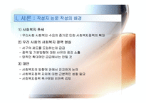 사회복지 정책의 욕구이론에 관한 성찰 발표용 파워포인트 PPT-3