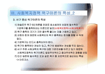 사회복지 정책의 욕구이론에 관한 성찰 발표용 파워포인트 PPT-6