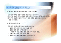 사회복지 정책의 욕구이론에 관한 성찰 발표용 파워포인트 PPT-9