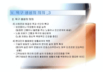 사회복지 정책의 욕구이론에 관한 성찰 발표용 파워포인트 PPT-11