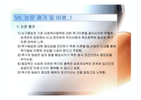 사회복지 정책의 욕구이론에 관한 성찰 발표용 파워포인트 PPT-14