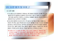 사회복지 정책의 욕구이론에 관한 성찰 발표용 파워포인트 PPT-15