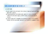 사회복지 정책의 욕구이론에 관한 성찰 발표용 파워포인트 PPT-16