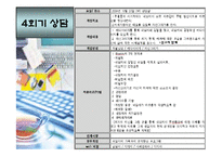 성 매매여성(청소년)을 위한 실제사례개입 10회기 상담, 프리젠테이션(파워포인트,PPT)-17