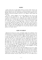 정상화와 SRV(사회적역할정상화) 보고서-2