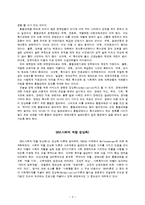 정상화와 SRV(사회적역할정상화) 보고서-3