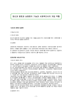 정신과 병원과 낮병원의 기능과 사회복지사의 개입 역할-2