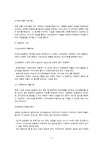 정신과 병원과 낮병원의 기능과 사회복지사의 개입 역할-5