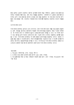 정신과 병원과 낮병원의 기능과 사회복지사의 개입 역할-8