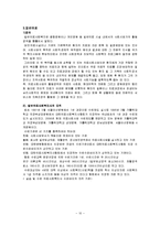 정신보건사회복지사의 자격제도, 재활, 일반의료, 직무표준화, 병원견학(기관견학) 보고서-10