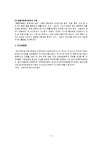 정신보건사회복지사의 자격제도, 재활, 일반의료, 직무표준화, 병원견학(기관견학) 보고서-12