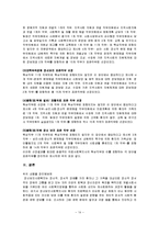 정신보건사회복지사의 자격제도, 재활, 일반의료, 직무표준화, 병원견학(기관견학) 보고서-14