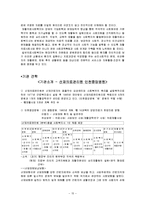 정신보건사회복지사의 자격제도, 재활, 일반의료, 직무표준화, 병원견학(기관견학) 보고서-15