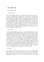 척수손상환자(척수장애인)와 가족에 대한 사회복지 서비스(의료사회복지)보고서-2