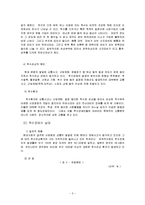 척수손상환자(척수장애인)와 가족에 대한 사회복지 서비스(의료사회복지)보고서-3